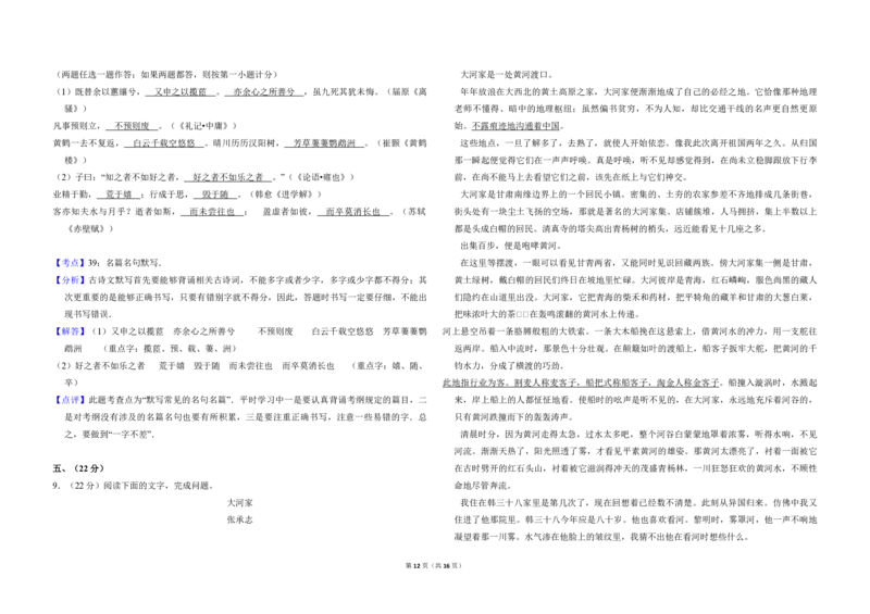 2010年全国统一高考语文试卷（大纲版Ⅱ）（解析版）_全国卷+地方卷_1.语文_1.语文高考真题试卷_2008-2020年_全国卷_全国统一高考语文（新课标ⅱ）08-21_A3word版_PDF版（赠送）