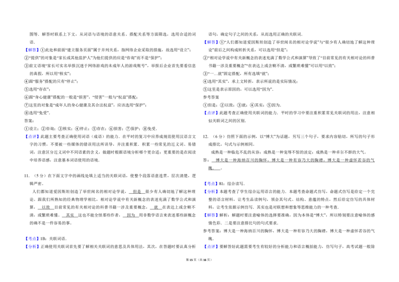 2010年全国统一高考语文试卷（大纲版Ⅱ）（解析版）_全国卷+地方卷_1.语文_1.语文高考真题试卷_2008-2020年_全国卷_全国统一高考语文（新课标ⅱ）08-21_A3word版_PDF版（赠送）
