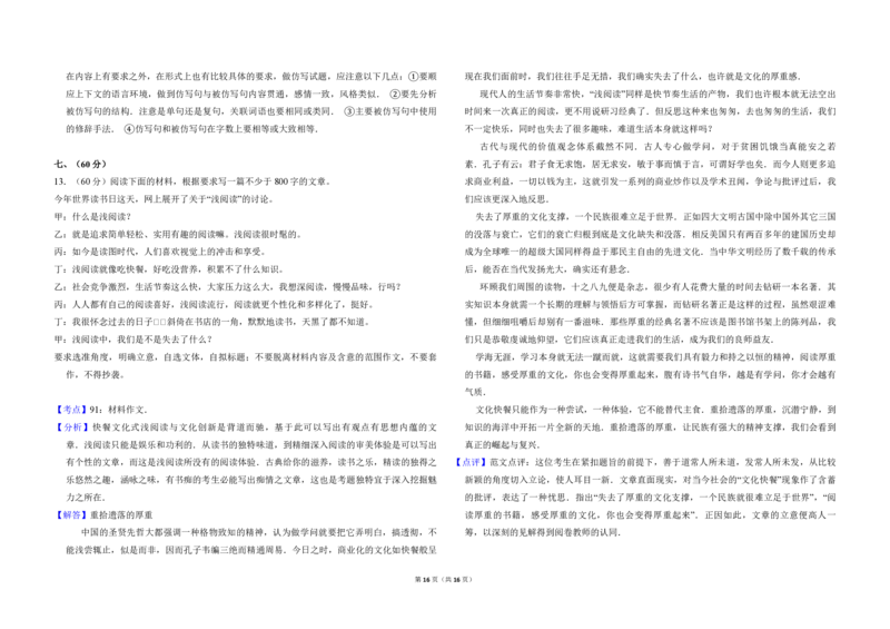 2010年全国统一高考语文试卷（大纲版Ⅱ）（解析版）_全国卷+地方卷_1.语文_1.语文高考真题试卷_2008-2020年_全国卷_全国统一高考语文（新课标ⅱ）08-21_A3word版_PDF版（赠送）