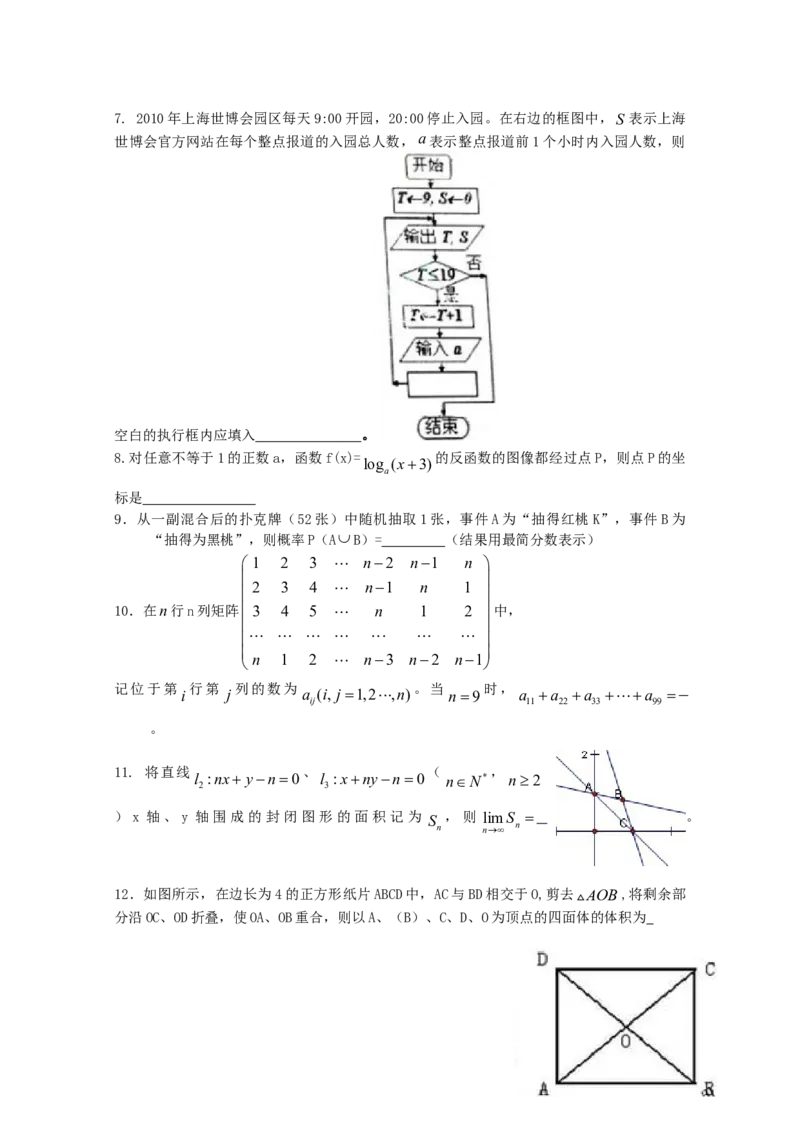 2010年上海高考数学真题（理科）试卷（原卷版）_全国卷+地方卷_2.数学_1.数学高考真题试卷_2008-2020年_地方卷_上海高考数学真题02-21