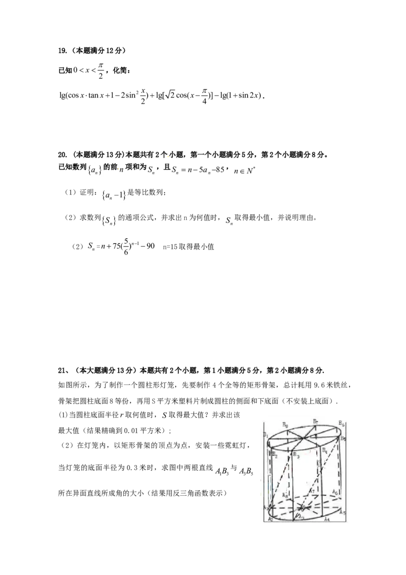 2010年上海高考数学真题（理科）试卷（原卷版）_全国卷+地方卷_2.数学_1.数学高考真题试卷_2008-2020年_地方卷_上海高考数学真题02-21