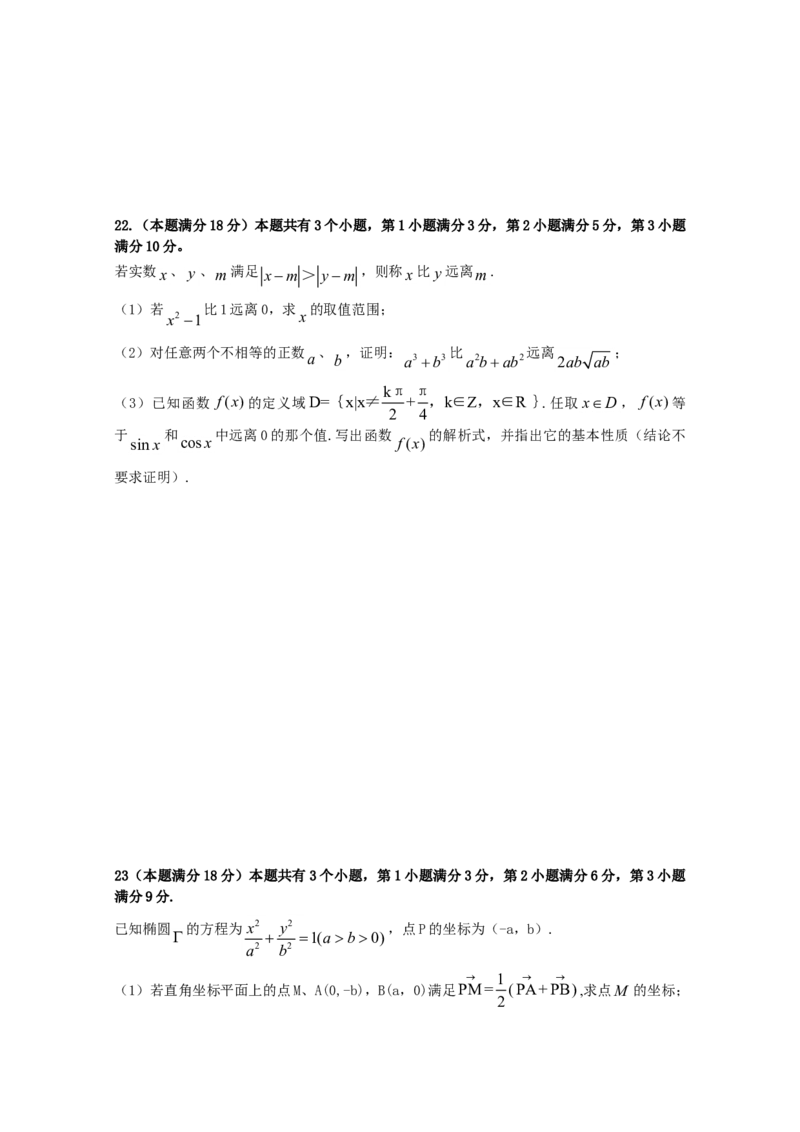 2010年上海高考数学真题（理科）试卷（原卷版）_全国卷+地方卷_2.数学_1.数学高考真题试卷_2008-2020年_地方卷_上海高考数学真题02-21