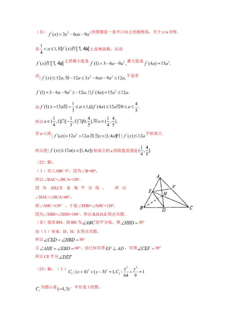 2009年海南省高考数学试题及答案（文科）_全国卷+地方卷_2.数学_1.数学高考真题试卷_2008-2020年_地方卷_海南高考数学08-22_A4word版_答案版