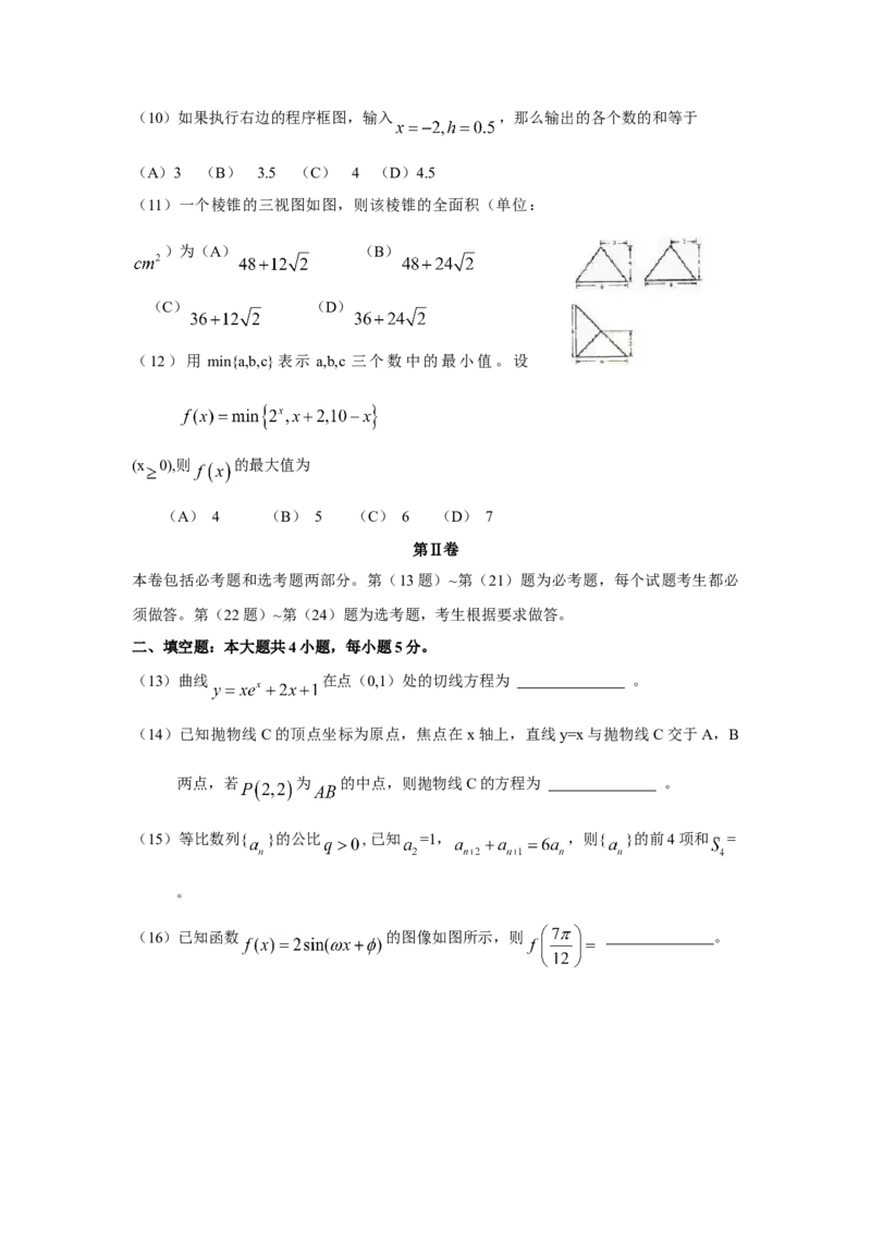 2009年海南省高考数学试题及答案（文科）_全国卷+地方卷_2.数学_1.数学高考真题试卷_2008-2020年_地方卷_海南高考数学08-22_A4word版_答案版