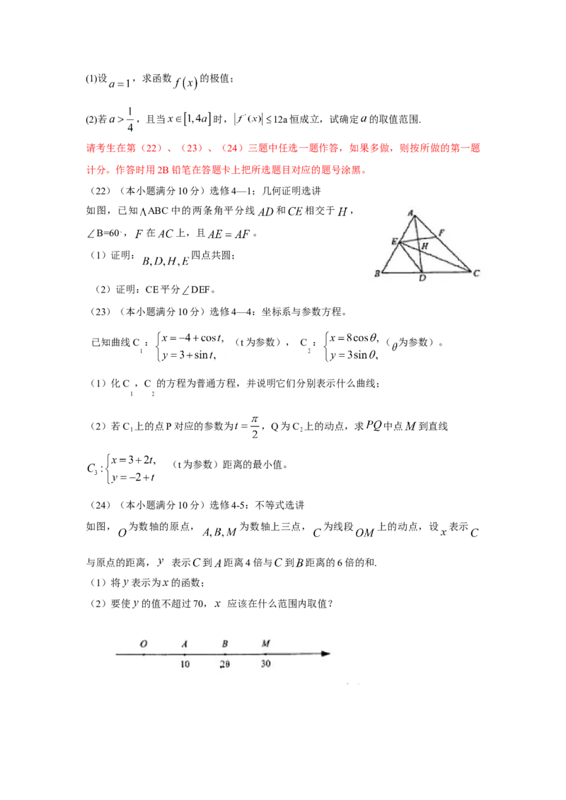 2009年海南省高考数学试题及答案（文科）_全国卷+地方卷_2.数学_1.数学高考真题试卷_2008-2020年_地方卷_海南高考数学08-22_A4word版_答案版