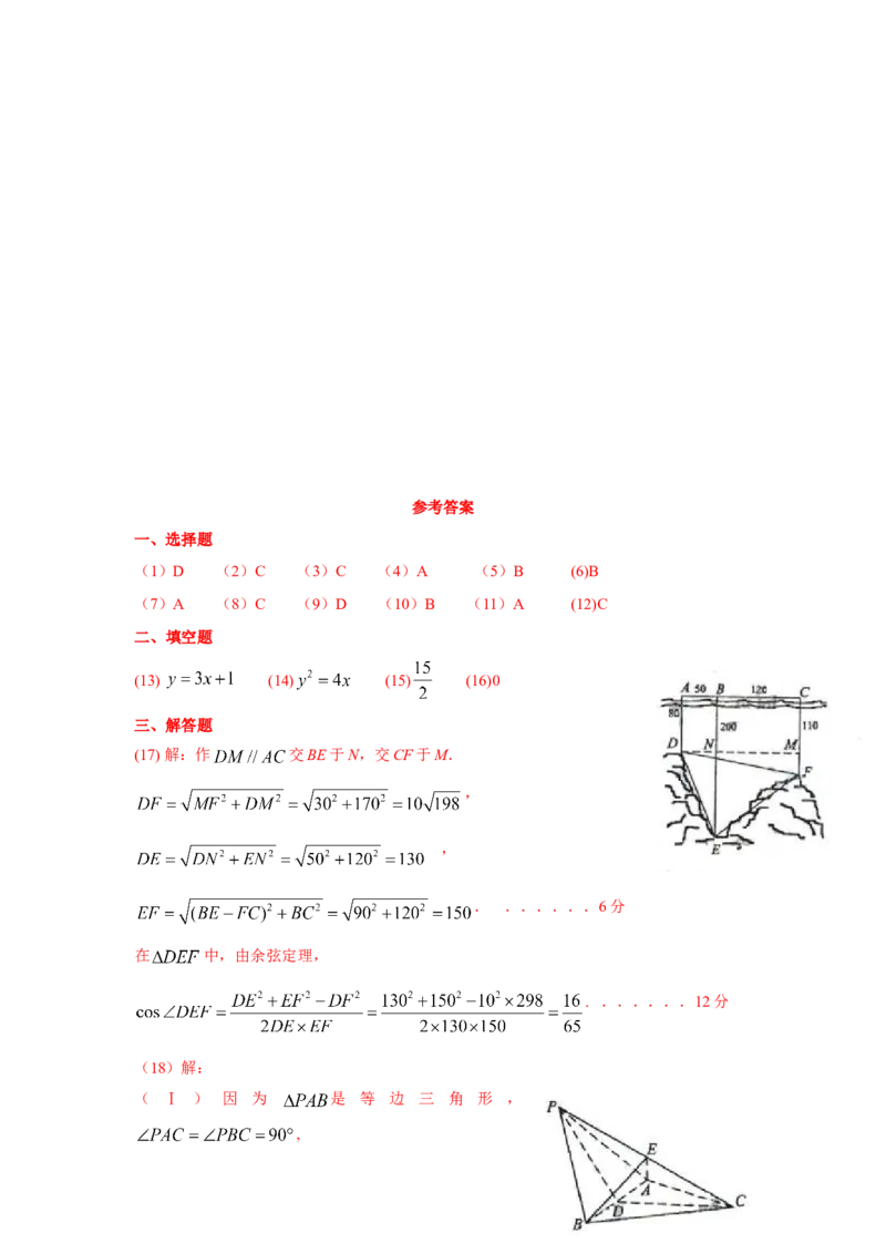 2009年海南省高考数学试题及答案（文科）_全国卷+地方卷_2.数学_1.数学高考真题试卷_2008-2020年_地方卷_海南高考数学08-22_A4word版_答案版