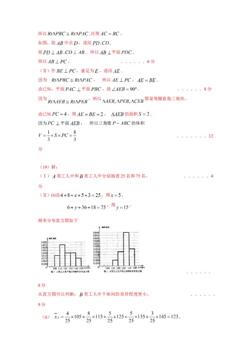 2009年海南省高考数学试题及答案（文科）_全国卷+地方卷_2.数学_1.数学高考真题试卷_2008-2020年_地方卷_海南高考数学08-22_A4word版_答案版