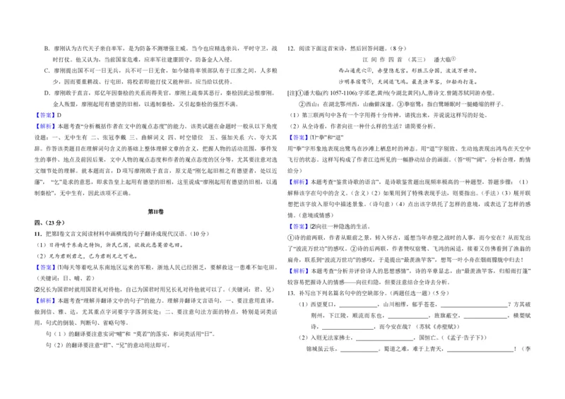 2008年全国统一高考语文试卷（全国卷Ⅰ）（解析版）_全国卷+地方卷_1.语文_1.语文高考真题试卷_2008-2020年_全国卷_全国统一高考语文（新课标I）08-21_A3word版_PDF版（赠送）