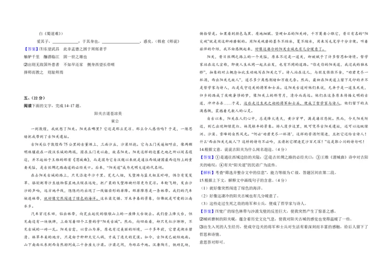 2008年全国统一高考语文试卷（全国卷Ⅰ）（解析版）_全国卷+地方卷_1.语文_1.语文高考真题试卷_2008-2020年_全国卷_全国统一高考语文（新课标I）08-21_A3word版_PDF版（赠送）