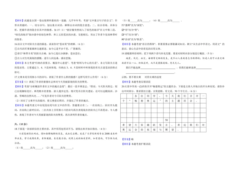 2008年全国统一高考语文试卷（全国卷Ⅰ）（解析版）_全国卷+地方卷_1.语文_1.语文高考真题试卷_2008-2020年_全国卷_全国统一高考语文（新课标I）08-21_A3word版_PDF版（赠送）