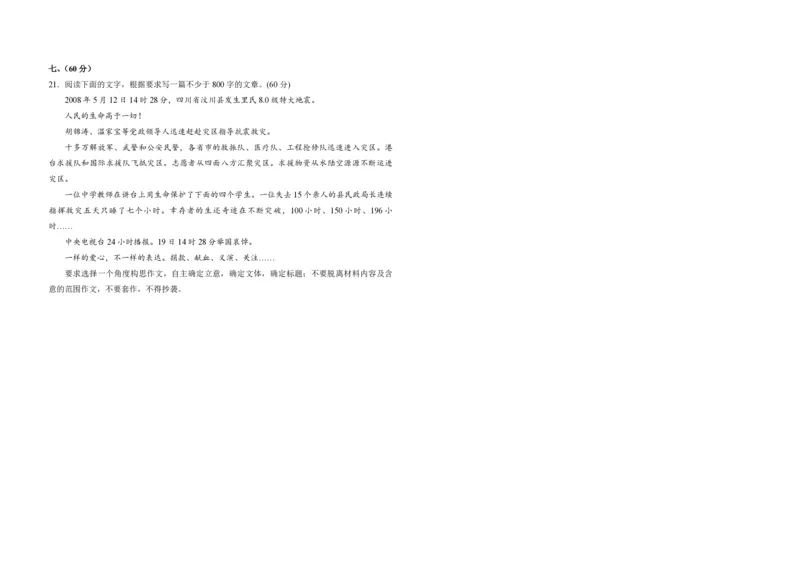 2008年全国统一高考语文试卷（全国卷Ⅰ）（解析版）_全国卷+地方卷_1.语文_1.语文高考真题试卷_2008-2020年_全国卷_全国统一高考语文（新课标I）08-21_A3word版_PDF版（赠送）