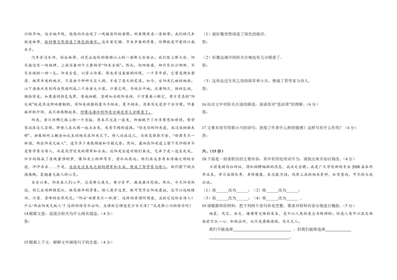 2008年全国统一高考语文试卷（全国卷Ⅰ）（解析版）_全国卷+地方卷_1.语文_1.语文高考真题试卷_2008-2020年_全国卷_全国统一高考语文（新课标I）08-21_A3word版_PDF版（赠送）