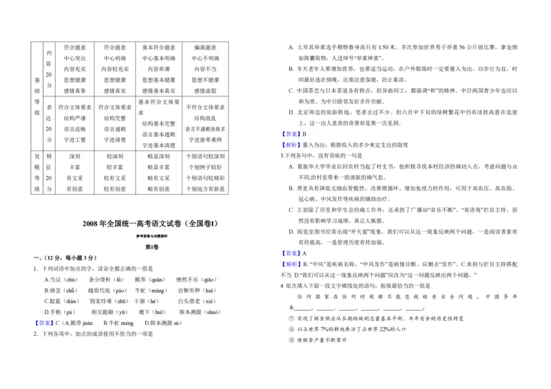 2008年全国统一高考语文试卷（全国卷Ⅰ）（解析版）_全国卷+地方卷_1.语文_1.语文高考真题试卷_2008-2020年_全国卷_全国统一高考语文（新课标I）08-21_A3word版_PDF版（赠送）