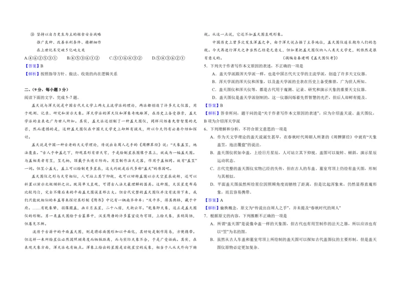 2008年全国统一高考语文试卷（全国卷Ⅰ）（解析版）_全国卷+地方卷_1.语文_1.语文高考真题试卷_2008-2020年_全国卷_全国统一高考语文（新课标I）08-21_A3word版_PDF版（赠送）