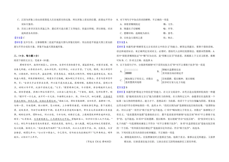 2008年全国统一高考语文试卷（全国卷Ⅰ）（解析版）_全国卷+地方卷_1.语文_1.语文高考真题试卷_2008-2020年_全国卷_全国统一高考语文（新课标I）08-21_A3word版_PDF版（赠送）