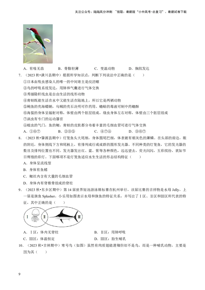 专题02动物的主要类群（原卷版）_02中考总复习（2026版更新中）_08-生物-中考总复习_2024年中考复习资料_专项复习_备战2024年中考生物真题题源解密