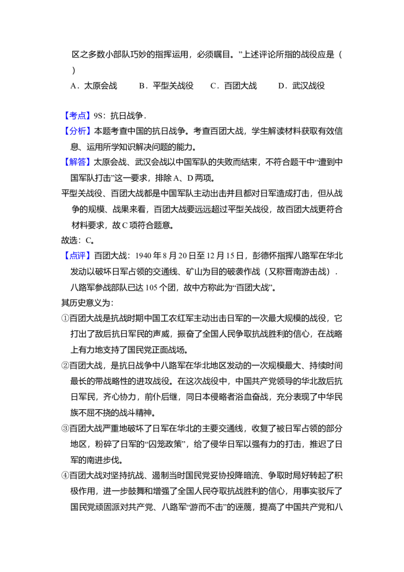 2010年全国统一高考历史真题（新课标）（解析版）_全国卷+地方卷_7.历史_1.历史高考真题试卷_2008-2020年_全国卷_全国统一高考历史（新课标ⅰ）08-21_A3word版