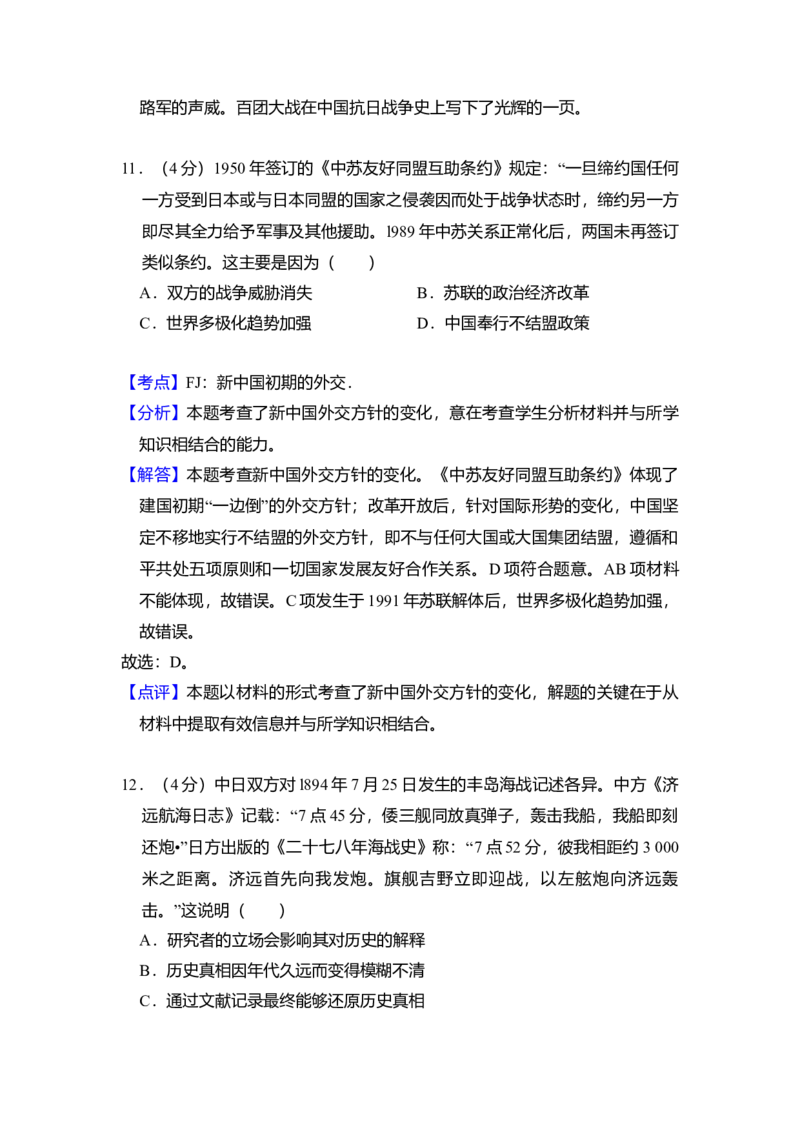 2010年全国统一高考历史真题（新课标）（解析版）_全国卷+地方卷_7.历史_1.历史高考真题试卷_2008-2020年_全国卷_全国统一高考历史（新课标ⅰ）08-21_A3word版