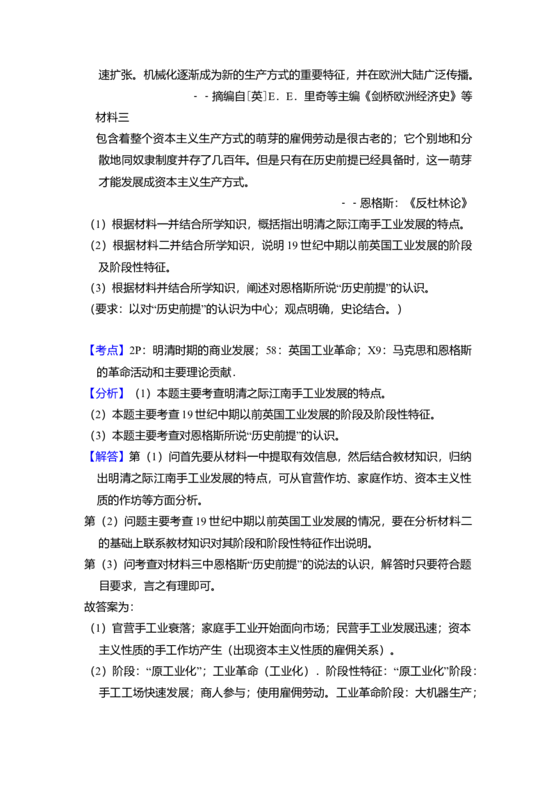 2010年全国统一高考历史真题（新课标）（解析版）_全国卷+地方卷_7.历史_1.历史高考真题试卷_2008-2020年_全国卷_全国统一高考历史（新课标ⅰ）08-21_A3word版