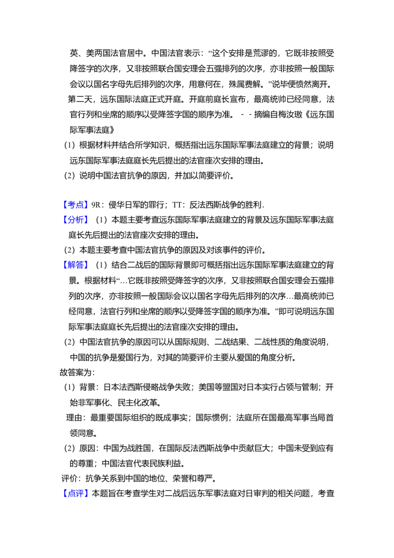2010年全国统一高考历史真题（新课标）（解析版）_全国卷+地方卷_7.历史_1.历史高考真题试卷_2008-2020年_全国卷_全国统一高考历史（新课标ⅰ）08-21_A3word版