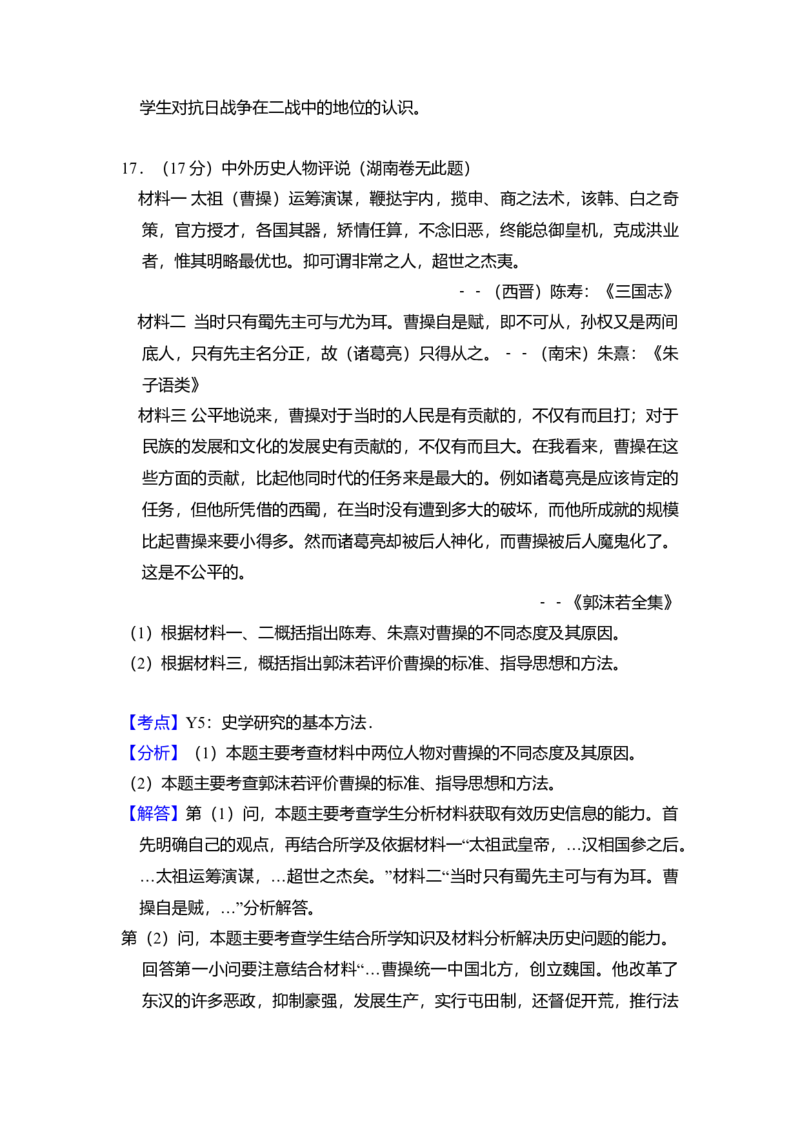 2010年全国统一高考历史真题（新课标）（解析版）_全国卷+地方卷_7.历史_1.历史高考真题试卷_2008-2020年_全国卷_全国统一高考历史（新课标ⅰ）08-21_A3word版