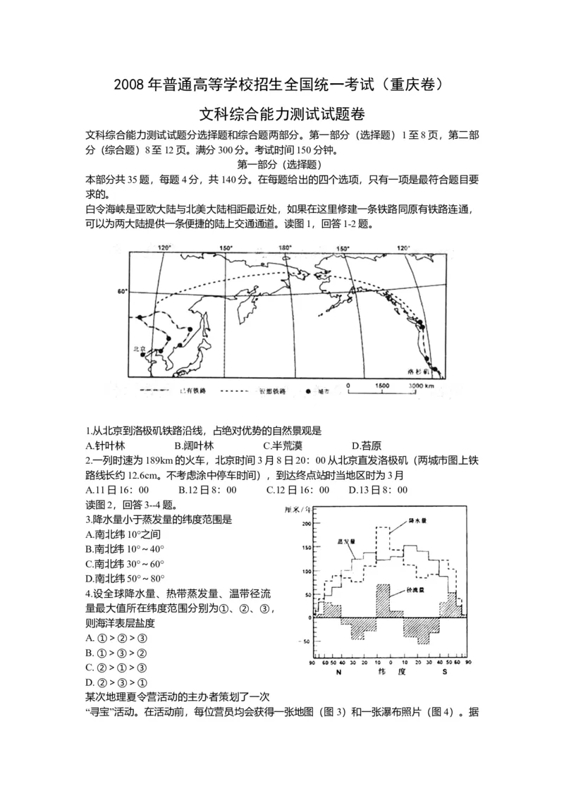 2008年高考文综（重庆市）地理部分及答案_全国卷+地方卷_8.地理_1.地理高考真题试卷_2008-2020年_地方卷_重庆高考地理08-20