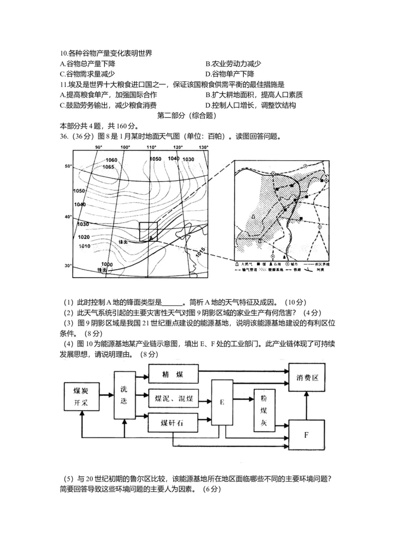 2008年高考文综（重庆市）地理部分及答案_全国卷+地方卷_8.地理_1.地理高考真题试卷_2008-2020年_地方卷_重庆高考地理08-20