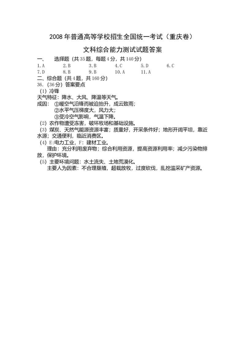 2008年高考文综（重庆市）地理部分及答案_全国卷+地方卷_8.地理_1.地理高考真题试卷_2008-2020年_地方卷_重庆高考地理08-20