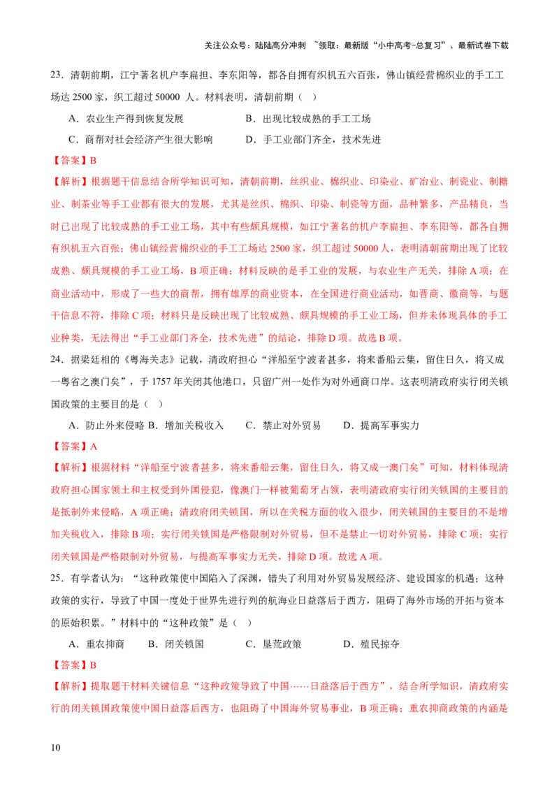 专题02千年财赋：中国古代经济的演进之路（测试）（解析版）_02中考总复习（2026版更新中）_06-历史-中考总复习_2025年中考复习资料_2025中考二轮课件ppt+讲义+练习历史_测试