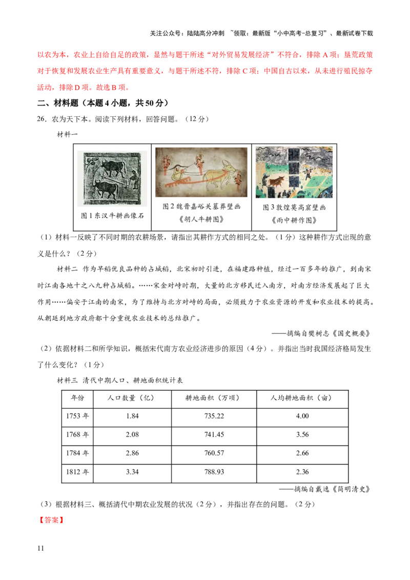 专题02千年财赋：中国古代经济的演进之路（测试）（解析版）_02中考总复习（2026版更新中）_06-历史-中考总复习_2025年中考复习资料_2025中考二轮课件ppt+讲义+练习历史_测试