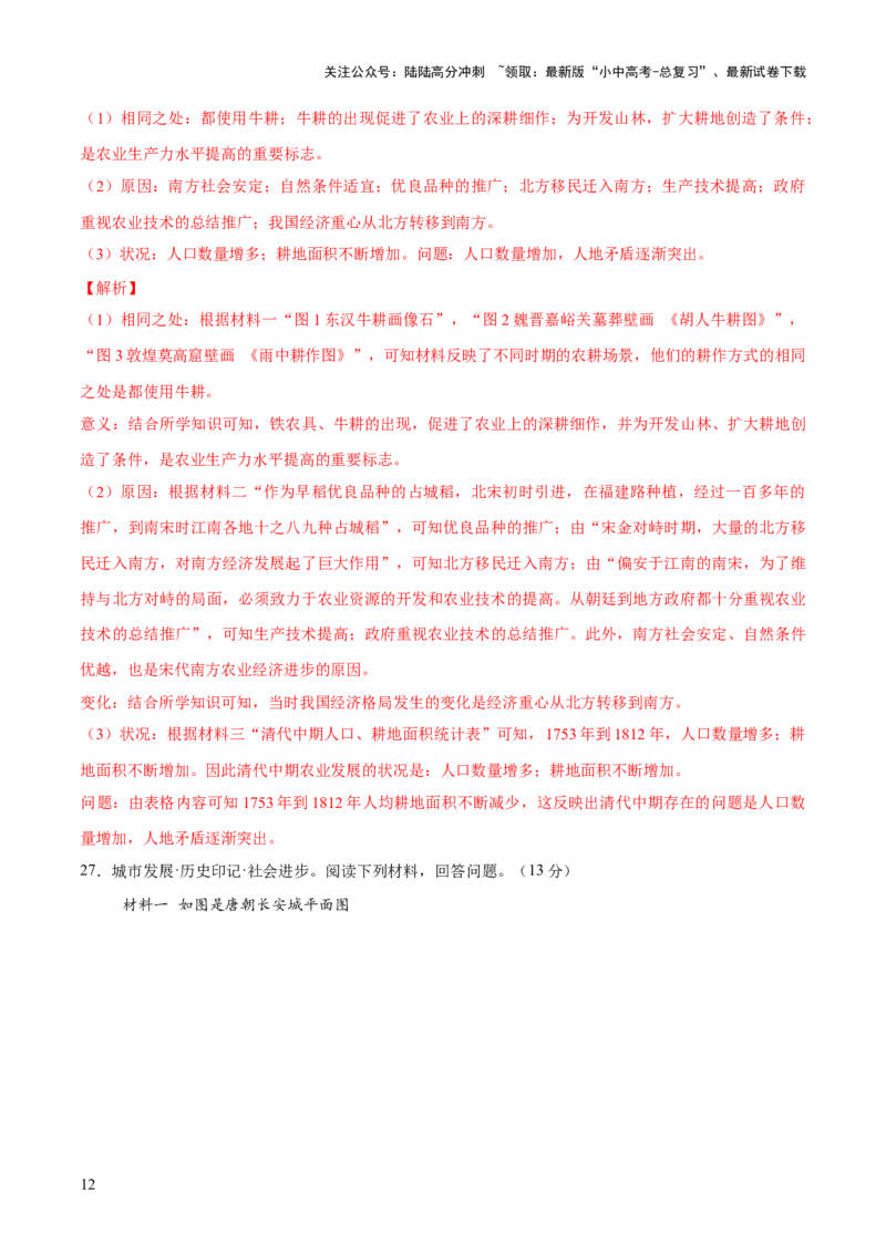 专题02千年财赋：中国古代经济的演进之路（测试）（解析版）_02中考总复习（2026版更新中）_06-历史-中考总复习_2025年中考复习资料_2025中考二轮课件ppt+讲义+练习历史_测试