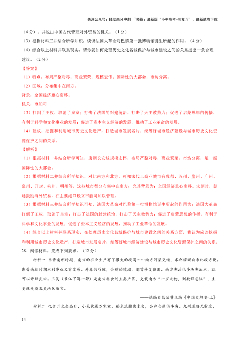 专题02千年财赋：中国古代经济的演进之路（测试）（解析版）_02中考总复习（2026版更新中）_06-历史-中考总复习_2025年中考复习资料_2025中考二轮课件ppt+讲义+练习历史_测试
