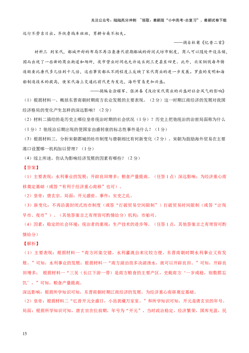 专题02千年财赋：中国古代经济的演进之路（测试）（解析版）_02中考总复习（2026版更新中）_06-历史-中考总复习_2025年中考复习资料_2025中考二轮课件ppt+讲义+练习历史_测试