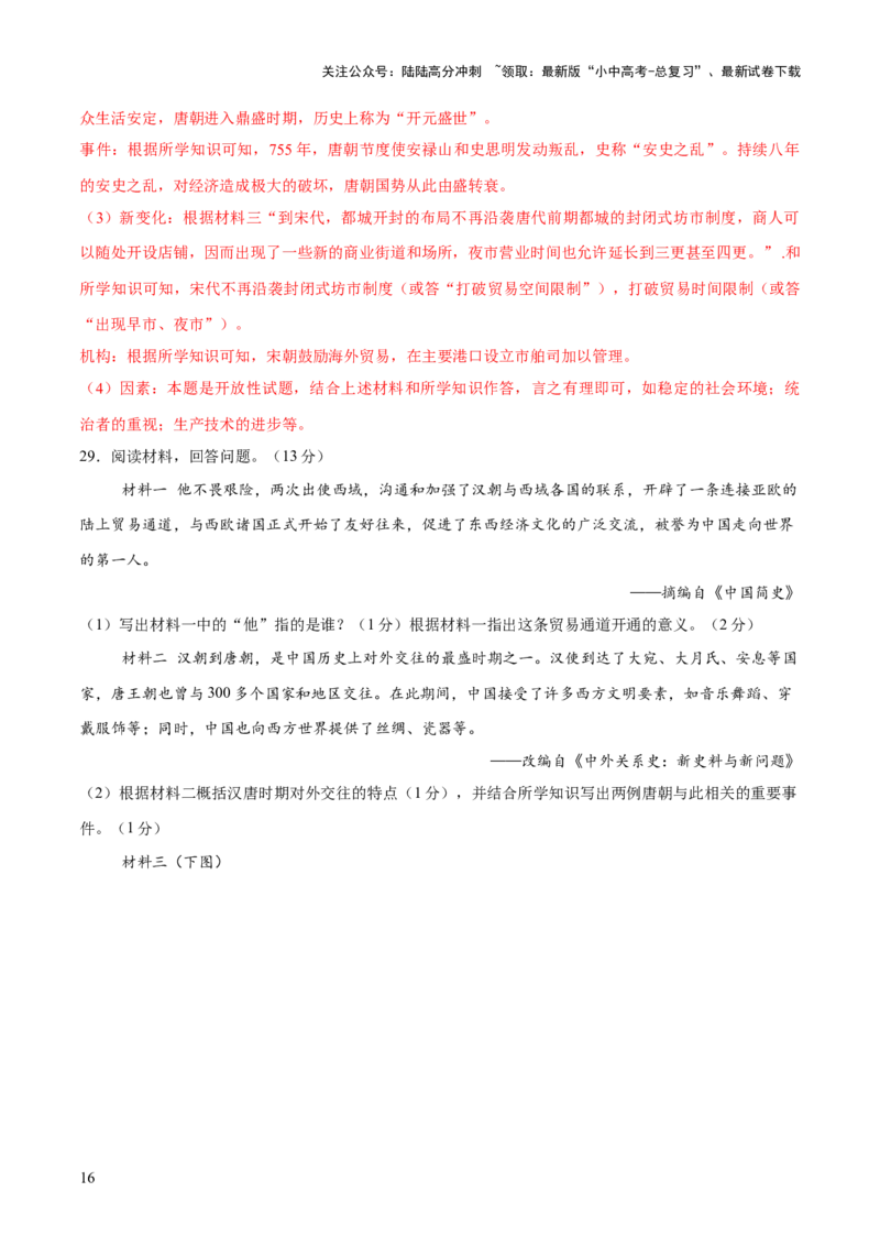 专题02千年财赋：中国古代经济的演进之路（测试）（解析版）_02中考总复习（2026版更新中）_06-历史-中考总复习_2025年中考复习资料_2025中考二轮课件ppt+讲义+练习历史_测试