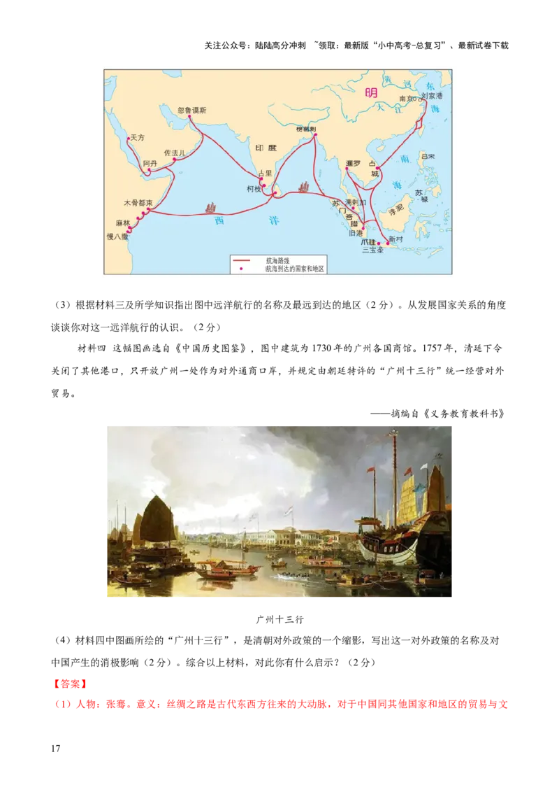 专题02千年财赋：中国古代经济的演进之路（测试）（解析版）_02中考总复习（2026版更新中）_06-历史-中考总复习_2025年中考复习资料_2025中考二轮课件ppt+讲义+练习历史_测试