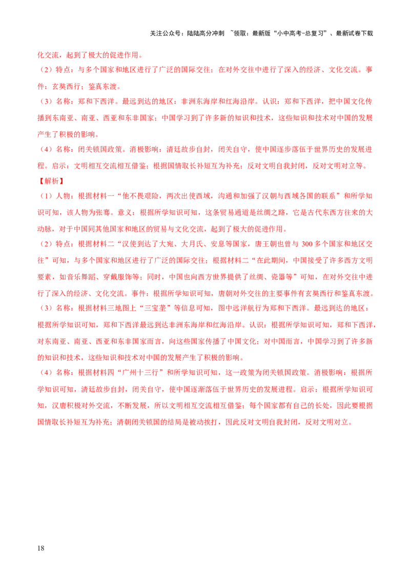 专题02千年财赋：中国古代经济的演进之路（测试）（解析版）_02中考总复习（2026版更新中）_06-历史-中考总复习_2025年中考复习资料_2025中考二轮课件ppt+讲义+练习历史_测试