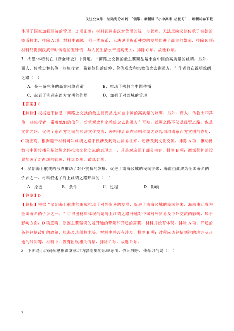 专题02千年财赋：中国古代经济的演进之路（测试）（解析版）_02中考总复习（2026版更新中）_06-历史-中考总复习_2025年中考复习资料_2025中考二轮课件ppt+讲义+练习历史_测试