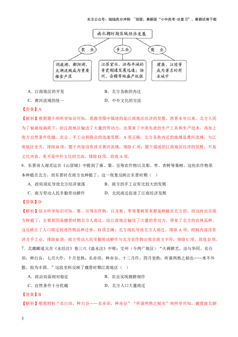 专题02千年财赋：中国古代经济的演进之路（测试）（解析版）_02中考总复习（2026版更新中）_06-历史-中考总复习_2025年中考复习资料_2025中考二轮课件ppt+讲义+练习历史_测试