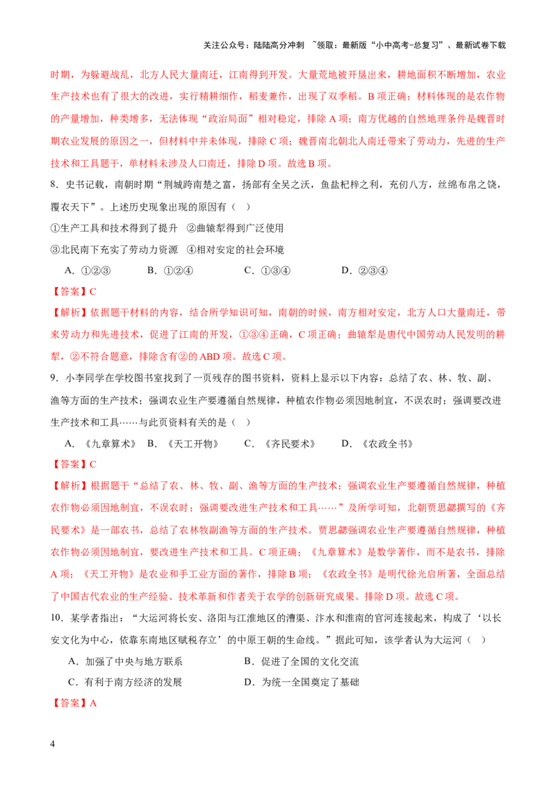 专题02千年财赋：中国古代经济的演进之路（测试）（解析版）_02中考总复习（2026版更新中）_06-历史-中考总复习_2025年中考复习资料_2025中考二轮课件ppt+讲义+练习历史_测试