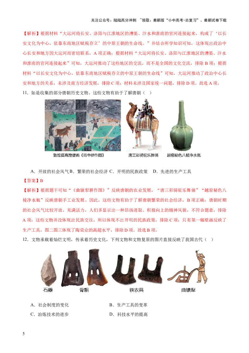 专题02千年财赋：中国古代经济的演进之路（测试）（解析版）_02中考总复习（2026版更新中）_06-历史-中考总复习_2025年中考复习资料_2025中考二轮课件ppt+讲义+练习历史_测试