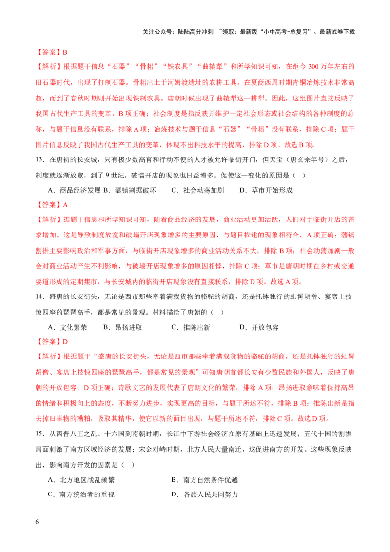 专题02千年财赋：中国古代经济的演进之路（测试）（解析版）_02中考总复习（2026版更新中）_06-历史-中考总复习_2025年中考复习资料_2025中考二轮课件ppt+讲义+练习历史_测试