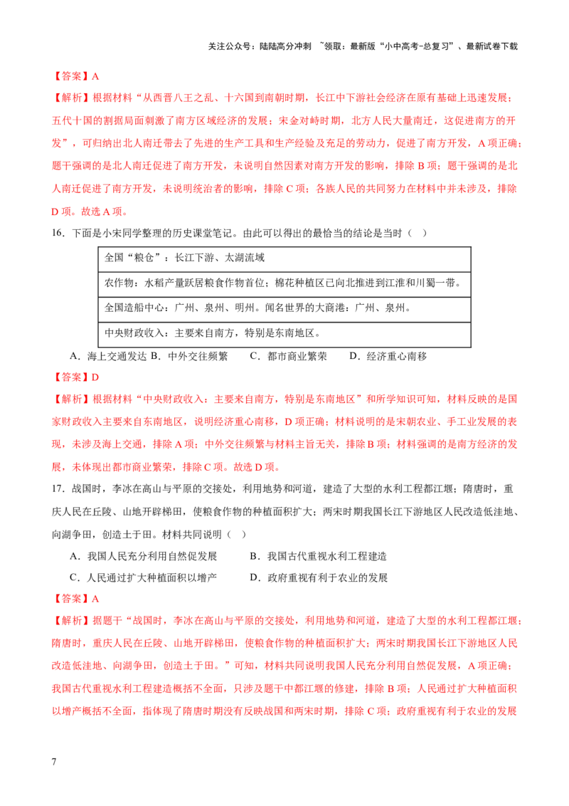 专题02千年财赋：中国古代经济的演进之路（测试）（解析版）_02中考总复习（2026版更新中）_06-历史-中考总复习_2025年中考复习资料_2025中考二轮课件ppt+讲义+练习历史_测试