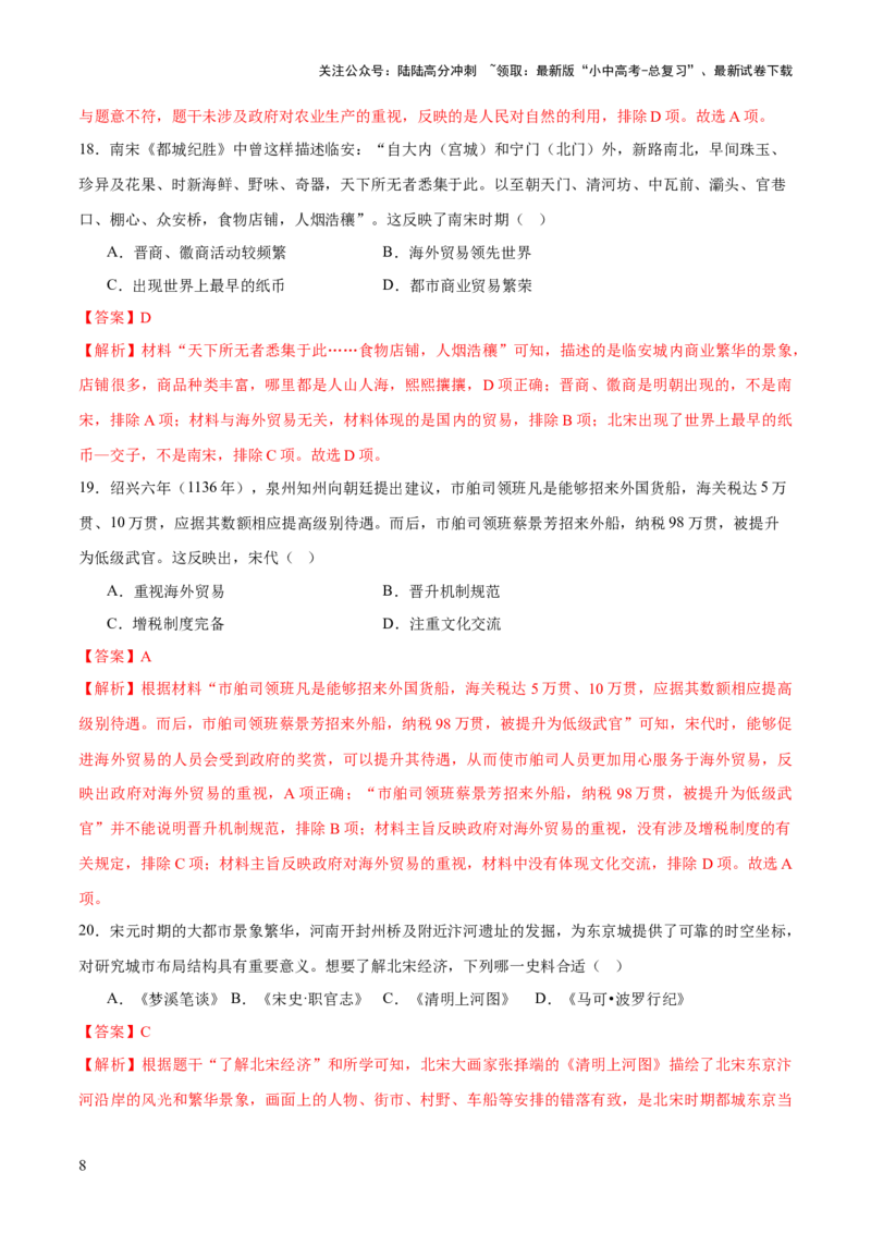 专题02千年财赋：中国古代经济的演进之路（测试）（解析版）_02中考总复习（2026版更新中）_06-历史-中考总复习_2025年中考复习资料_2025中考二轮课件ppt+讲义+练习历史_测试