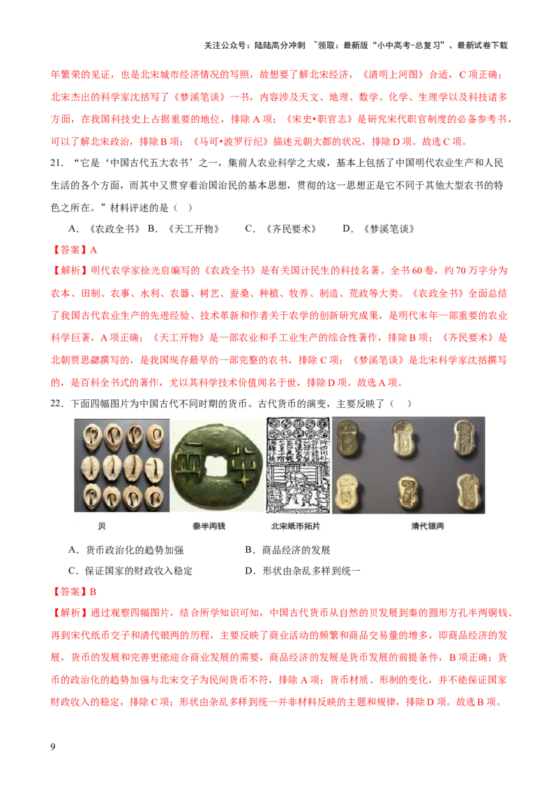 专题02千年财赋：中国古代经济的演进之路（测试）（解析版）_02中考总复习（2026版更新中）_06-历史-中考总复习_2025年中考复习资料_2025中考二轮课件ppt+讲义+练习历史_测试