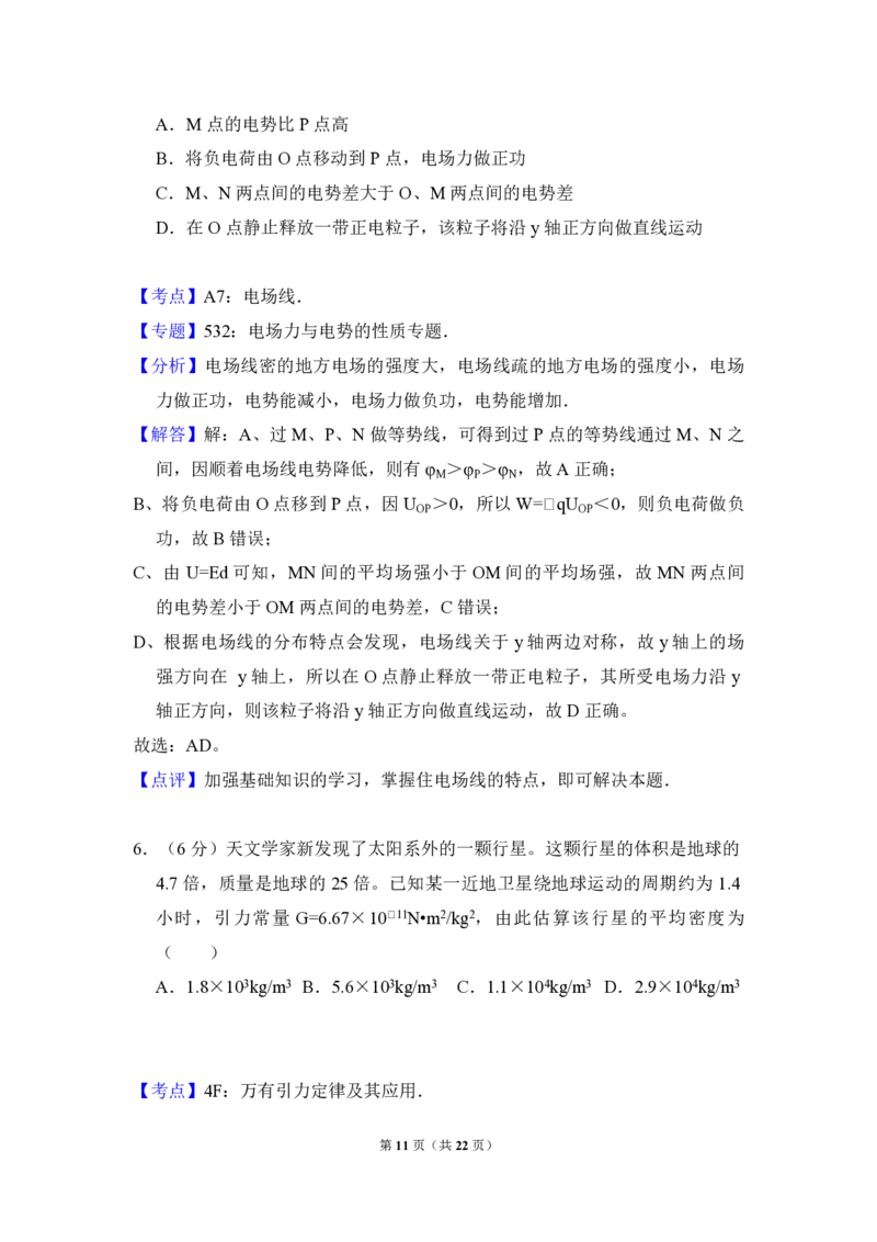 2009年全国统一高考物理试卷（全国卷Ⅰ）（解析版）_全国卷+地方卷_4.物理_1.物理高考真题试卷_2008-2020年_全国卷物理_全国统一高考物理（新课标ⅰ）08-21_A4word版_PDF版（赠送）