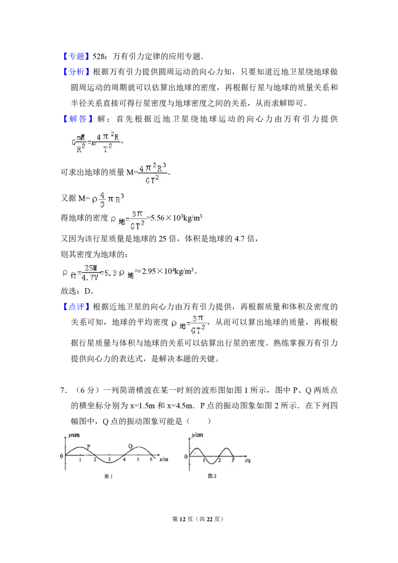 2009年全国统一高考物理试卷（全国卷Ⅰ）（解析版）_全国卷+地方卷_4.物理_1.物理高考真题试卷_2008-2020年_全国卷物理_全国统一高考物理（新课标ⅰ）08-21_A4word版_PDF版（赠送）