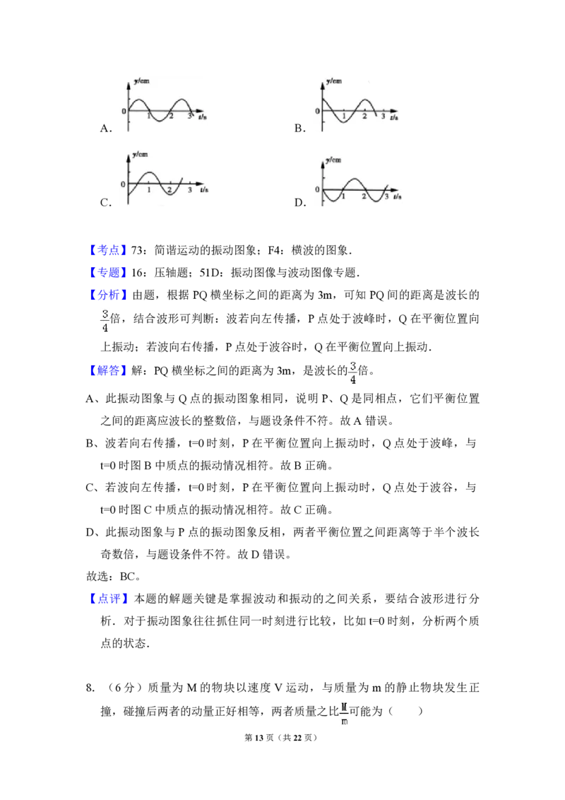 2009年全国统一高考物理试卷（全国卷Ⅰ）（解析版）_全国卷+地方卷_4.物理_1.物理高考真题试卷_2008-2020年_全国卷物理_全国统一高考物理（新课标ⅰ）08-21_A4word版_PDF版（赠送）
