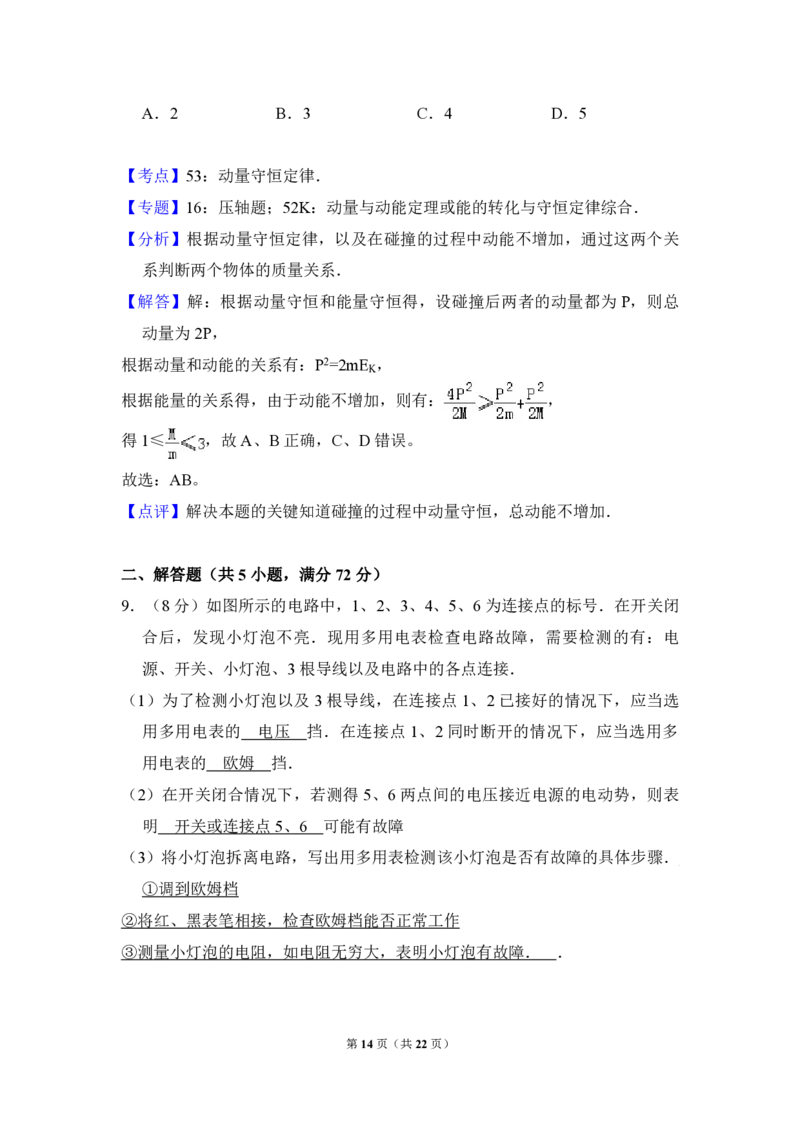 2009年全国统一高考物理试卷（全国卷Ⅰ）（解析版）_全国卷+地方卷_4.物理_1.物理高考真题试卷_2008-2020年_全国卷物理_全国统一高考物理（新课标ⅰ）08-21_A4word版_PDF版（赠送）