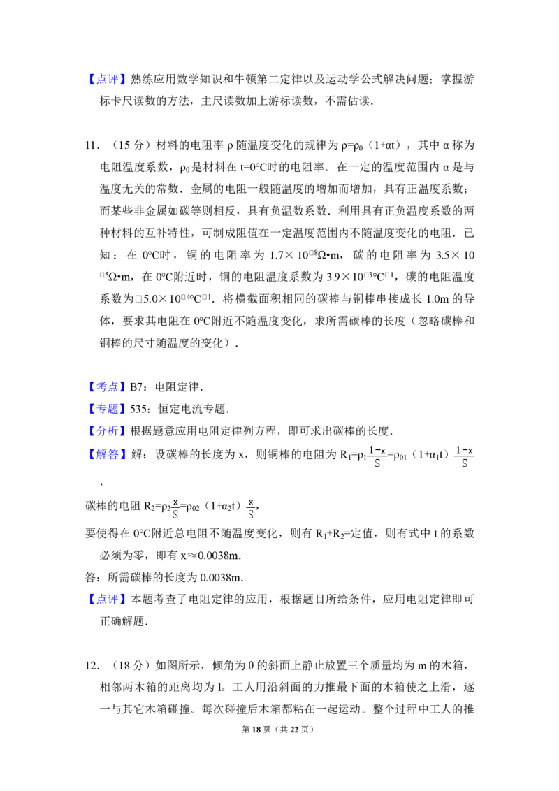 2009年全国统一高考物理试卷（全国卷Ⅰ）（解析版）_全国卷+地方卷_4.物理_1.物理高考真题试卷_2008-2020年_全国卷物理_全国统一高考物理（新课标ⅰ）08-21_A4word版_PDF版（赠送）