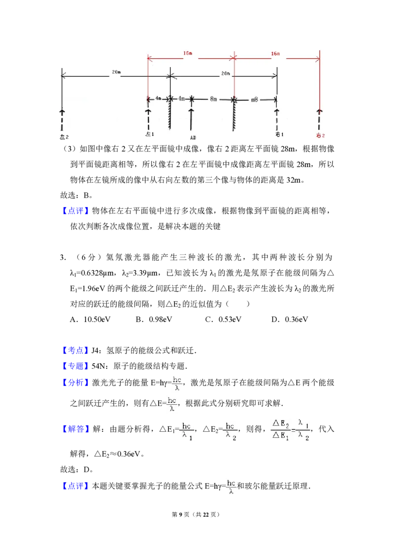 2009年全国统一高考物理试卷（全国卷Ⅰ）（解析版）_全国卷+地方卷_4.物理_1.物理高考真题试卷_2008-2020年_全国卷物理_全国统一高考物理（新课标ⅰ）08-21_A4word版_PDF版（赠送）